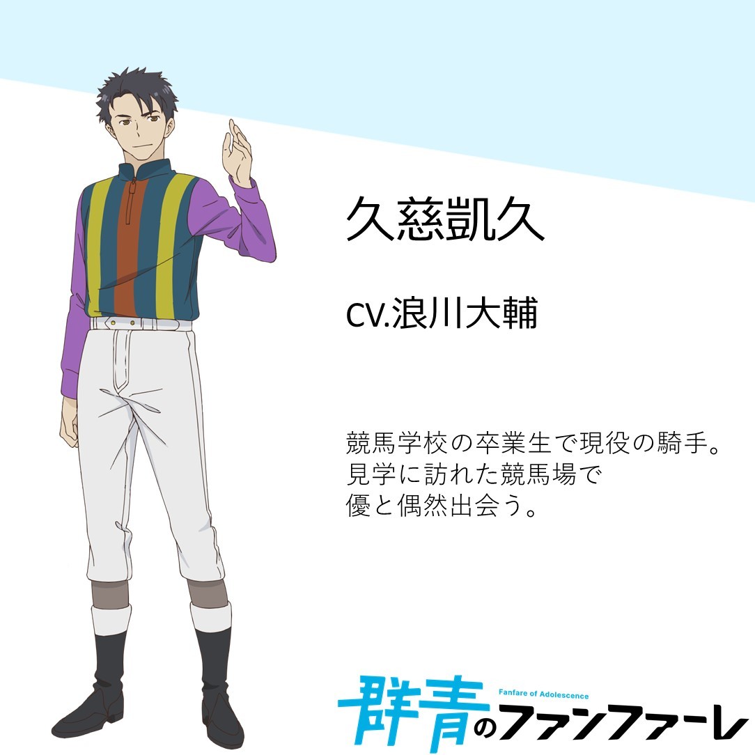 久慈凱久 (C)Fanfare Anime Project
