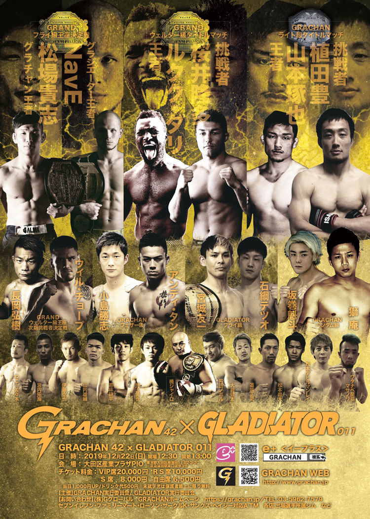 『GRACHAN42×GLADIATOR 011』