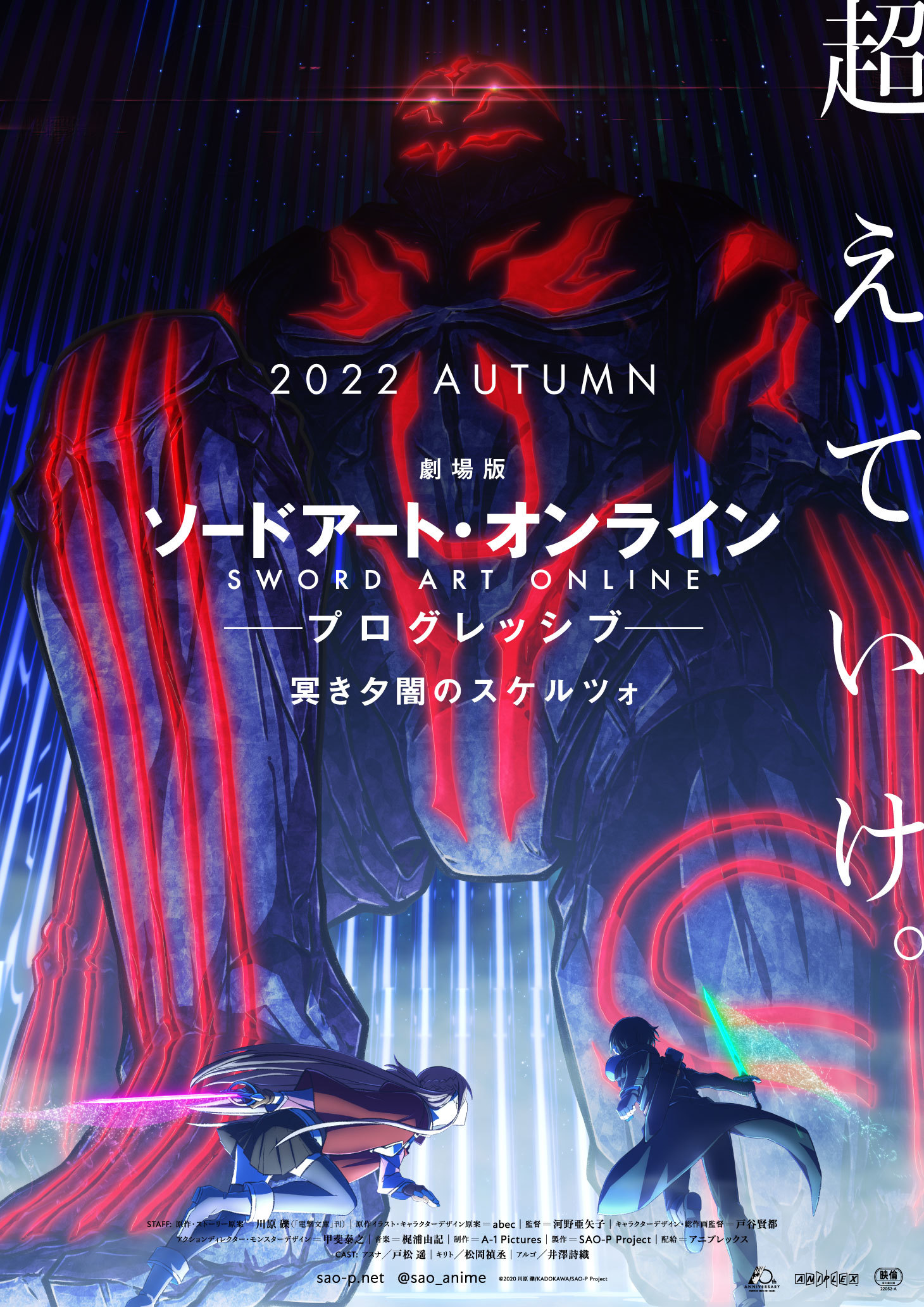 『劇場版 ソードアート・オンライン -プログレッシブ- 冥き夕闇のスケルツォ』 (C)2020 川原 礫/KADOKAWA/SAO-P Project