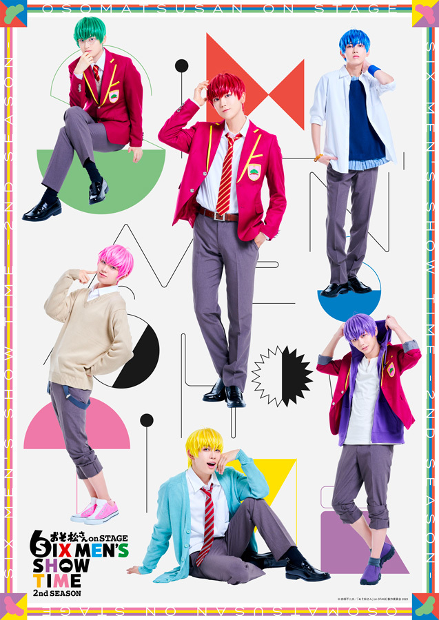 『おそ松さん on STAGE～SIX MEN'S SHOW TIME～2nd SEASON』F6 　　　(C)赤塚不二夫／「おそ松さん」on STAGE製作委員会2023 