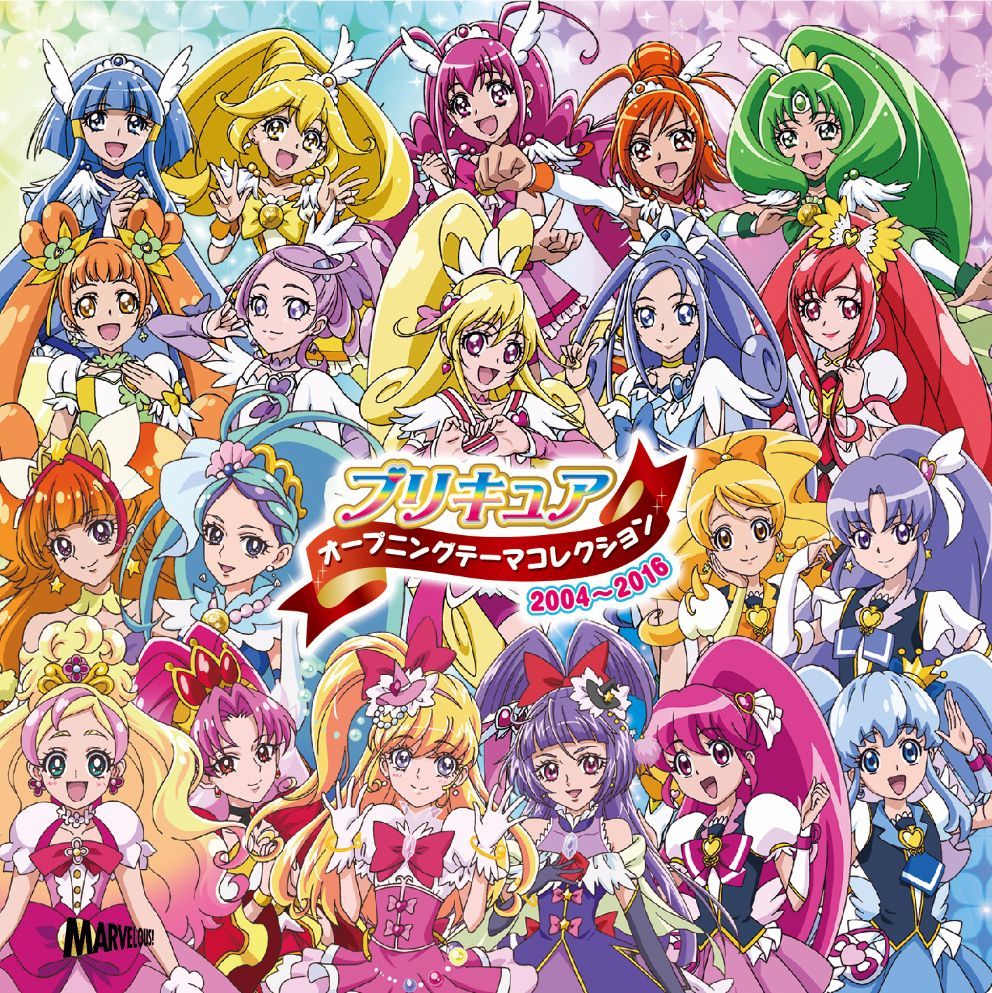 プリキュア』シリーズ12年分の主題歌をコンプリート！ベストアルバム