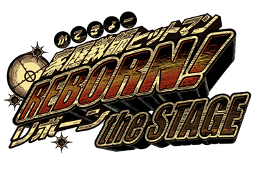 (C)天野明／集英社 (C)『家庭教師ヒットマンREBORN!』the STAGE製作委員会