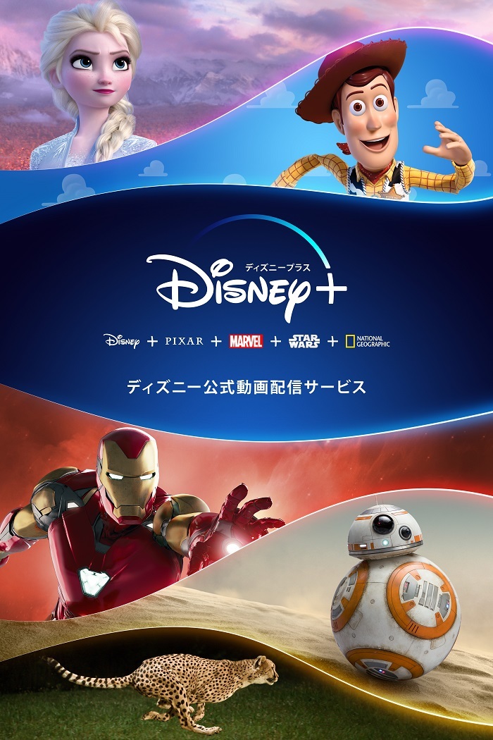 Disney ディズニープラス が6 11より日本でのサービスを開始 クラシック作品から最新映画 オリジナル作品も Spice エンタメ特化型情報メディア スパイス