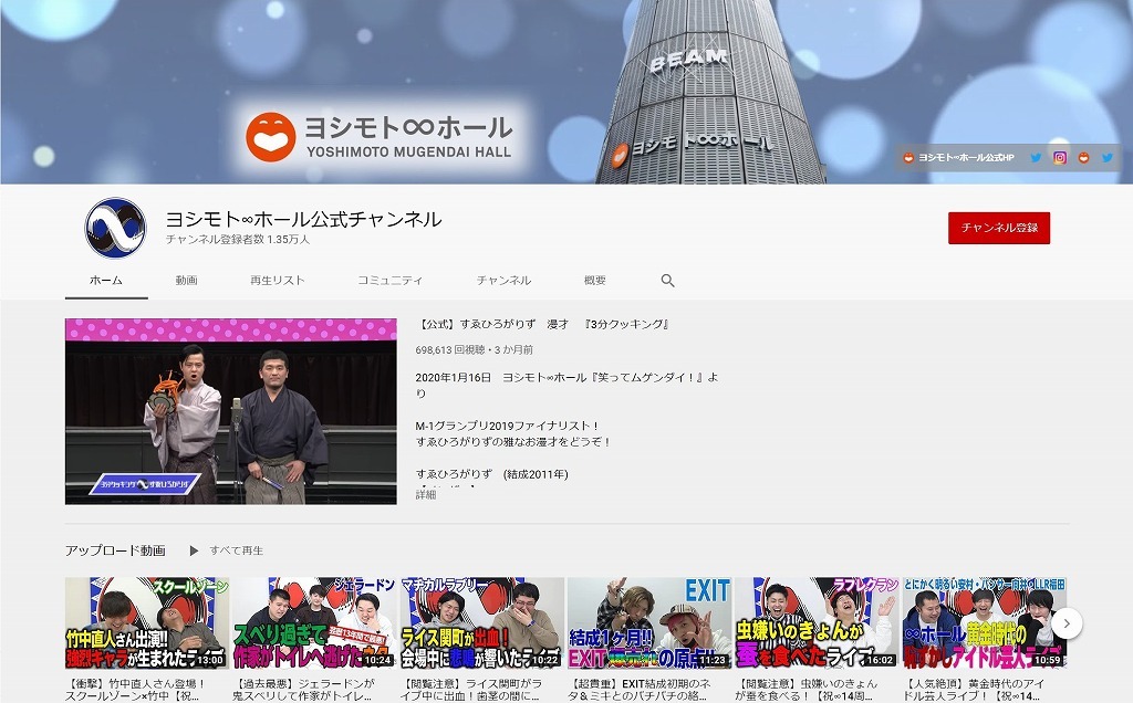 ヨシモト∞ホールYouTubeキャプチャ画像