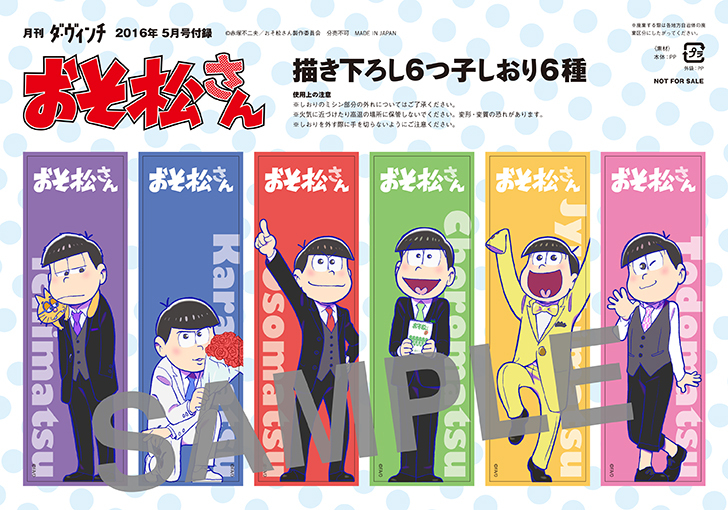 星野源が おそ松さん を語る 乙一による 小説版おそ松 も掲載 ダ ヴィンチ 5月号 Spice エンタメ特化型情報メディア スパイス