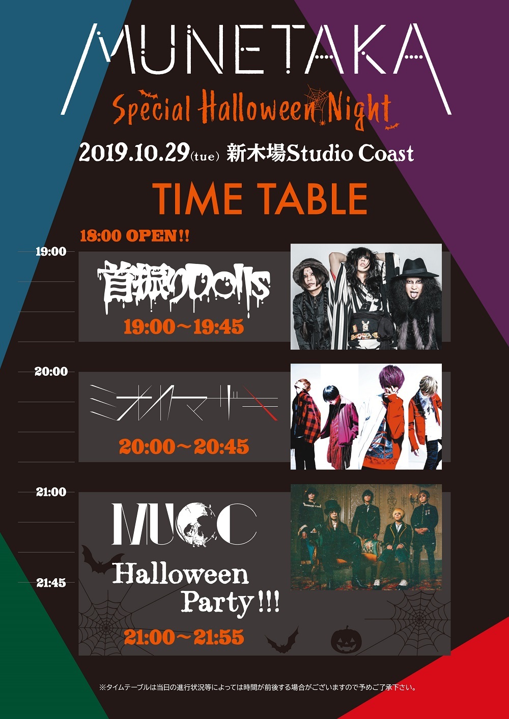 Mucc 首振りdolls ミオヤマザキ出演 Munetaka Special Halloween Night のタイムテーブルを公開 Musicman