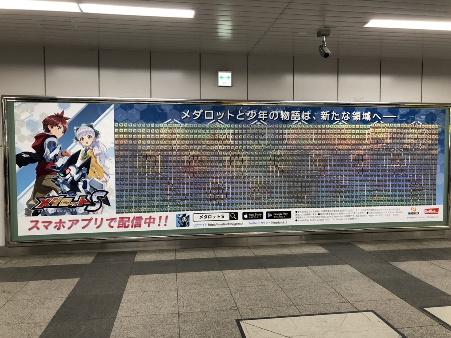 画像 Jr秋葉原駅にメダロットsの巨大ポスターが登場 メダロットsの主人公機 クロスメサイア のカード配布も実施 の画像1 4 Spice エンタメ特化型情報メディア スパイス