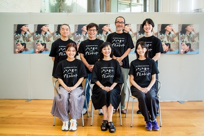 舞台『ハハキのアミュレット』の記者会見が開催　作・演出の横山拓也、主演の南果歩のコメントも公開