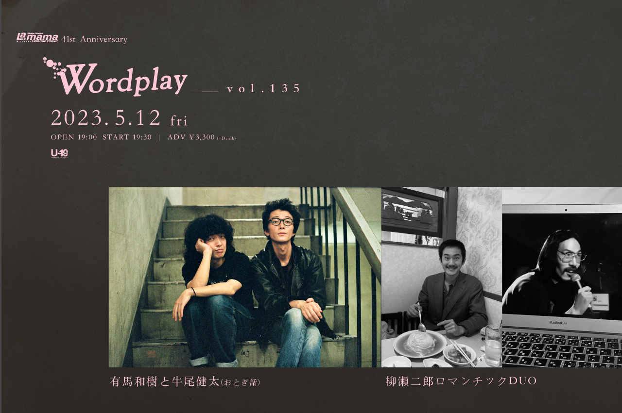 『Wordplay vol.135』