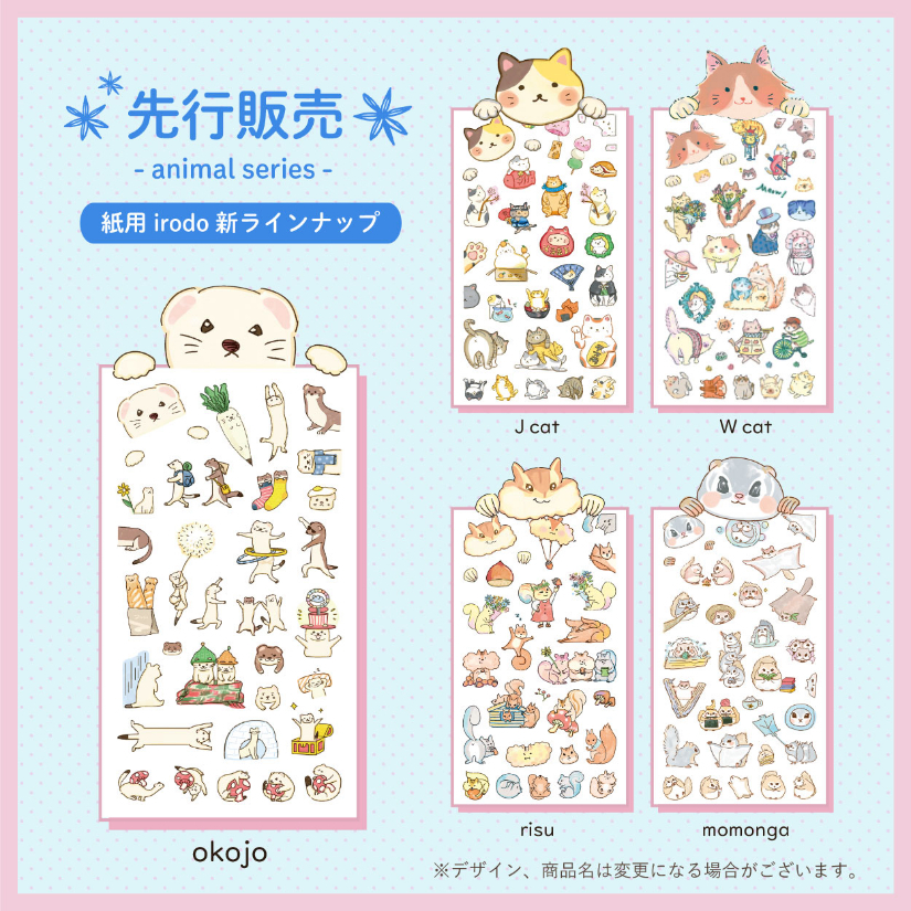 先行販売「紙専用転写シール ～animal　series～（全5柄）」価格：税込各330円（irodo）