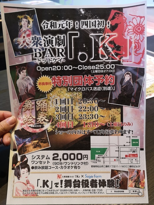 「.K」チラシ。