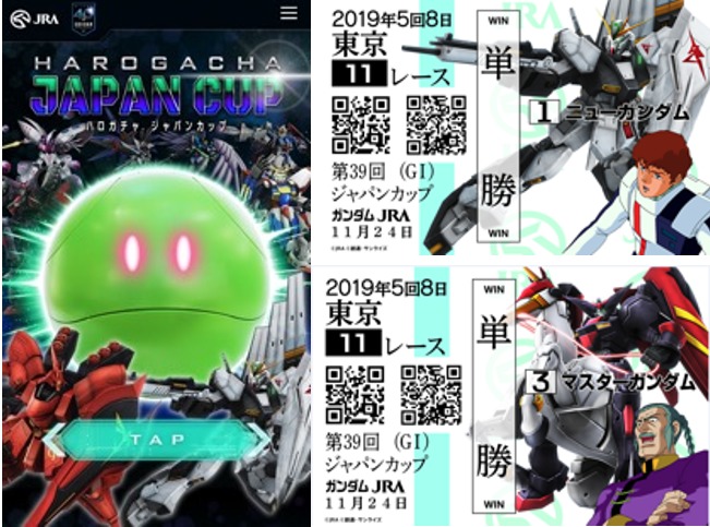 「ハロガチャ ジャパンカップ」 (C)創通・サンライズ (C)創通・サンライズ・MBS