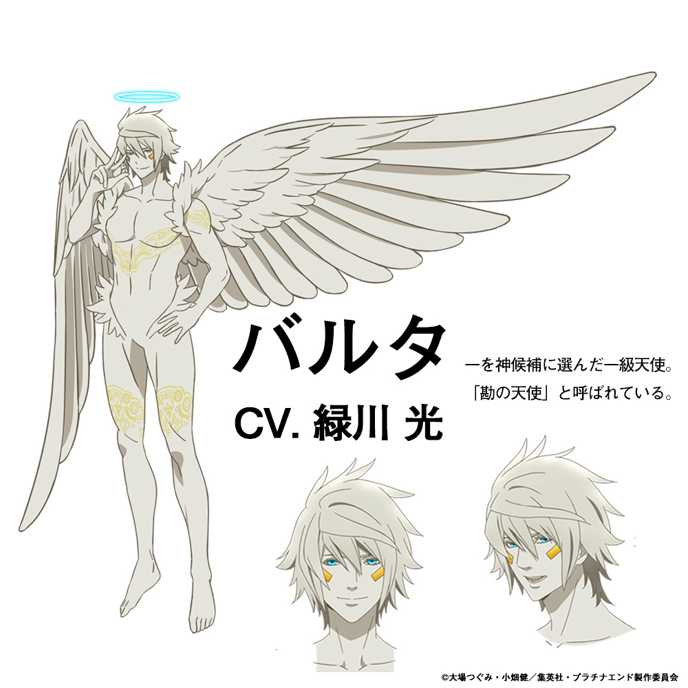 (C)大場つぐみ・小畑健／集英社・プラチナエンド製作委員会