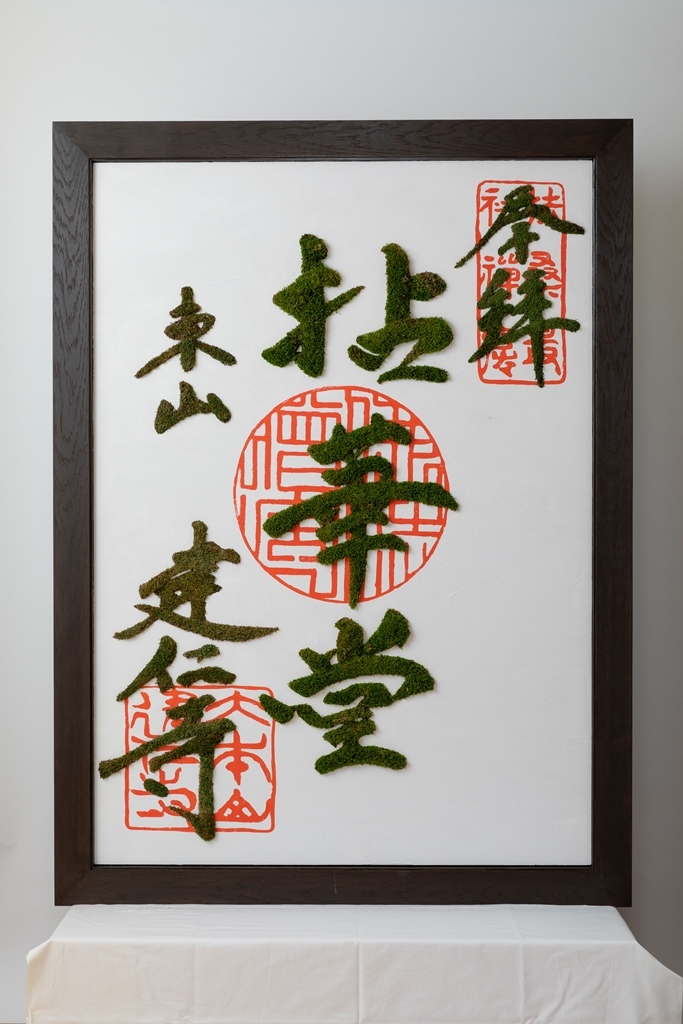 モシュ印
