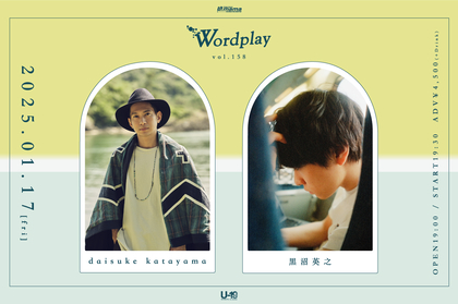 daisuke katayama×黒沼英之、弾き語りツーマンライブを開催　渋谷La.mama『Wordplay vol.158』