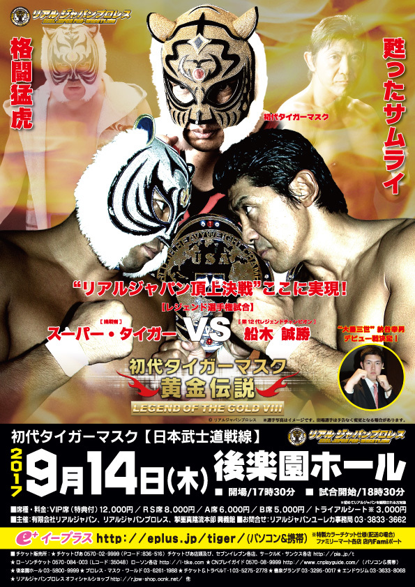 YN製 タイガーマスクのプロレスマスク【23.9.9NEVER6人タッグ