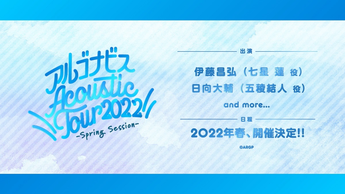 (C)ARGONAVIS project. (C)DeNA Co., Ltd. All rights reserved. (C)bushiroad All Rights Reserved. 