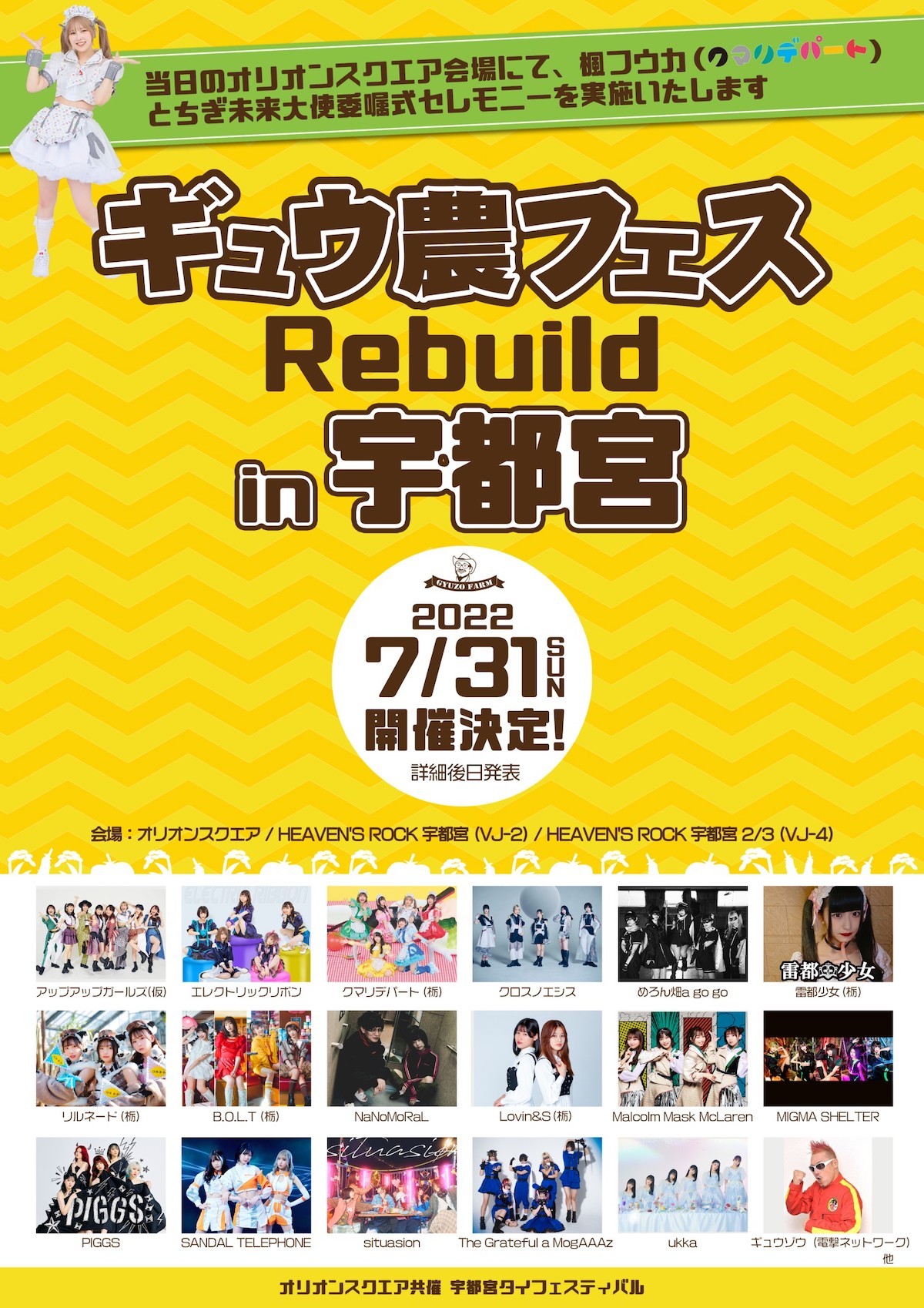 『ギュウ農フェス Rebuild in 宇都宮』