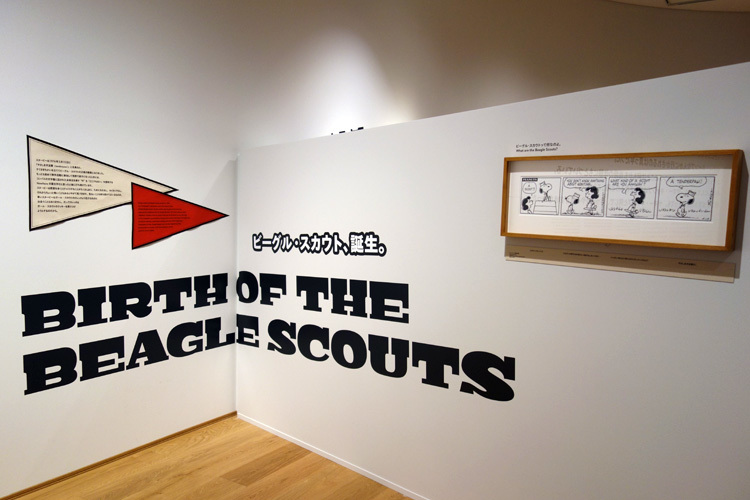 企画展『ビーグル・スカウトがやってきた！』 (C) Peanuts Worldwide LLC
