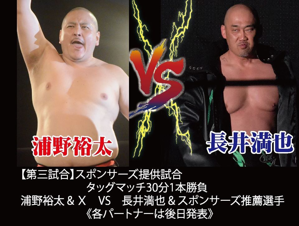 【第三試合】スポンサーズ提供試合 タッグマッチ30分1本勝負