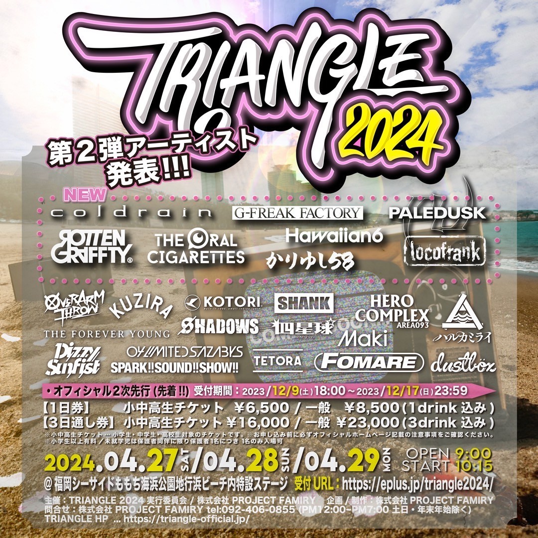 福岡の音楽フェス『TRIANGLE 2024』第2弾出演アーティスト発表、かりゆし58、coldrain、オーラルら8組決定 SPICE