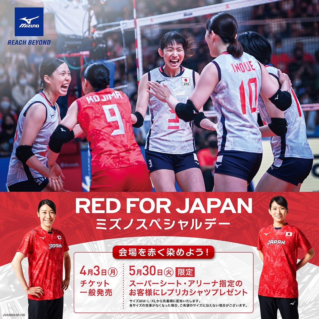 バレーボールネーションズリーグで『RED FOR JAPAN ミズノスペシャル