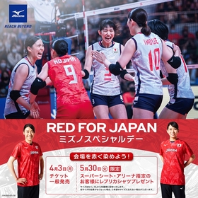 バレーボールネーションズリーグで『RED FOR JAPAN ミズノスペシャルデー』開催！