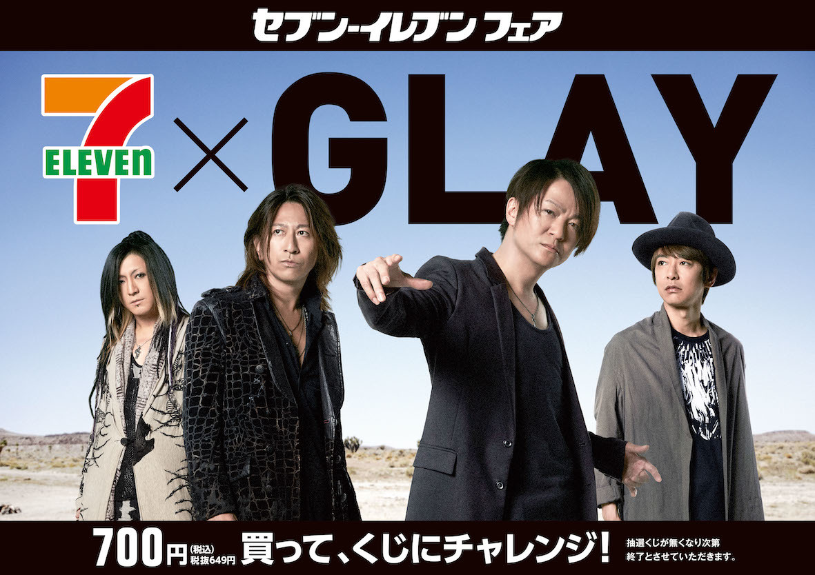 GLAY × セブン-イレブン コラボフェアで限定映像放映や“GLAY版