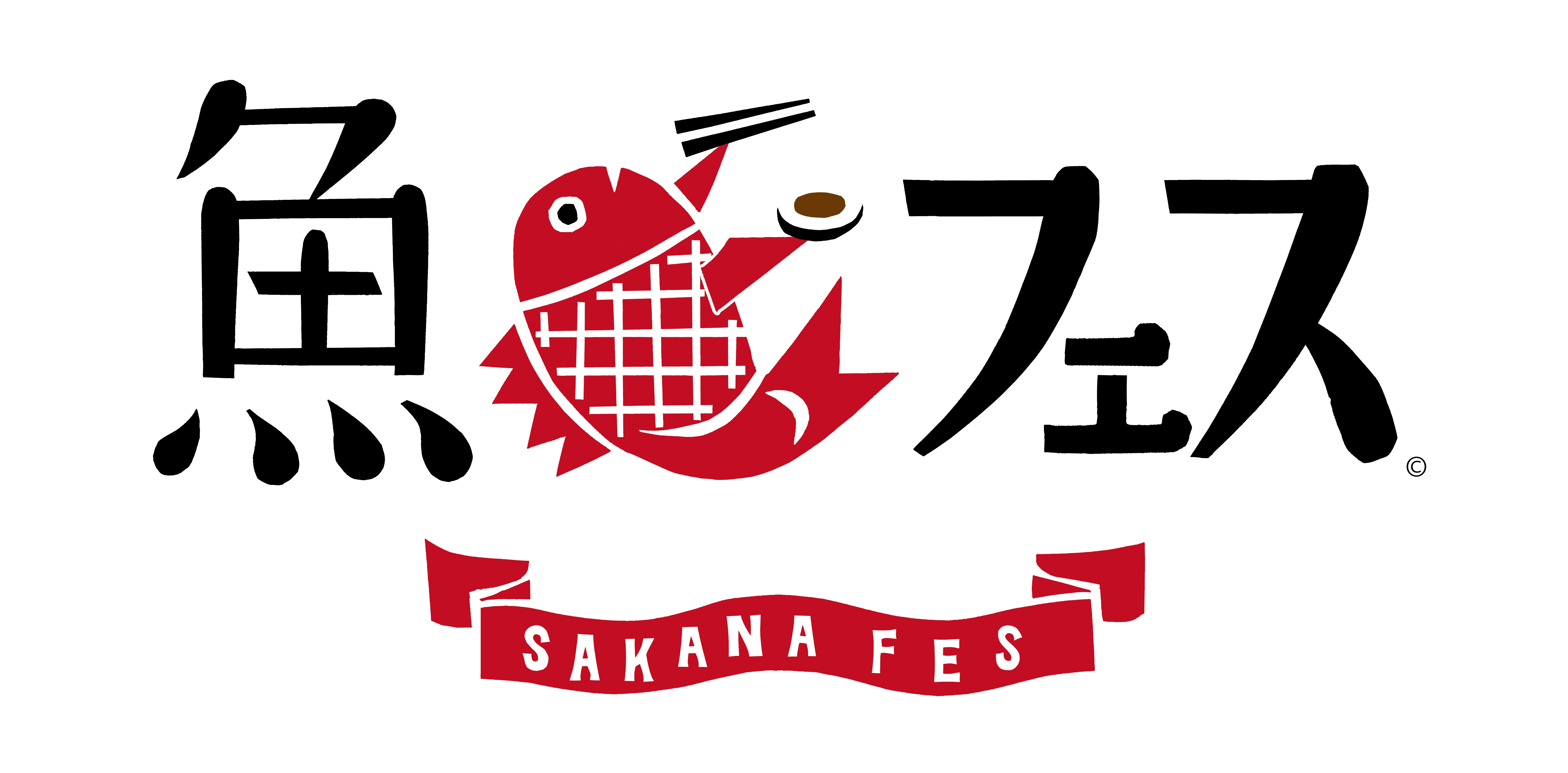 魚フェス