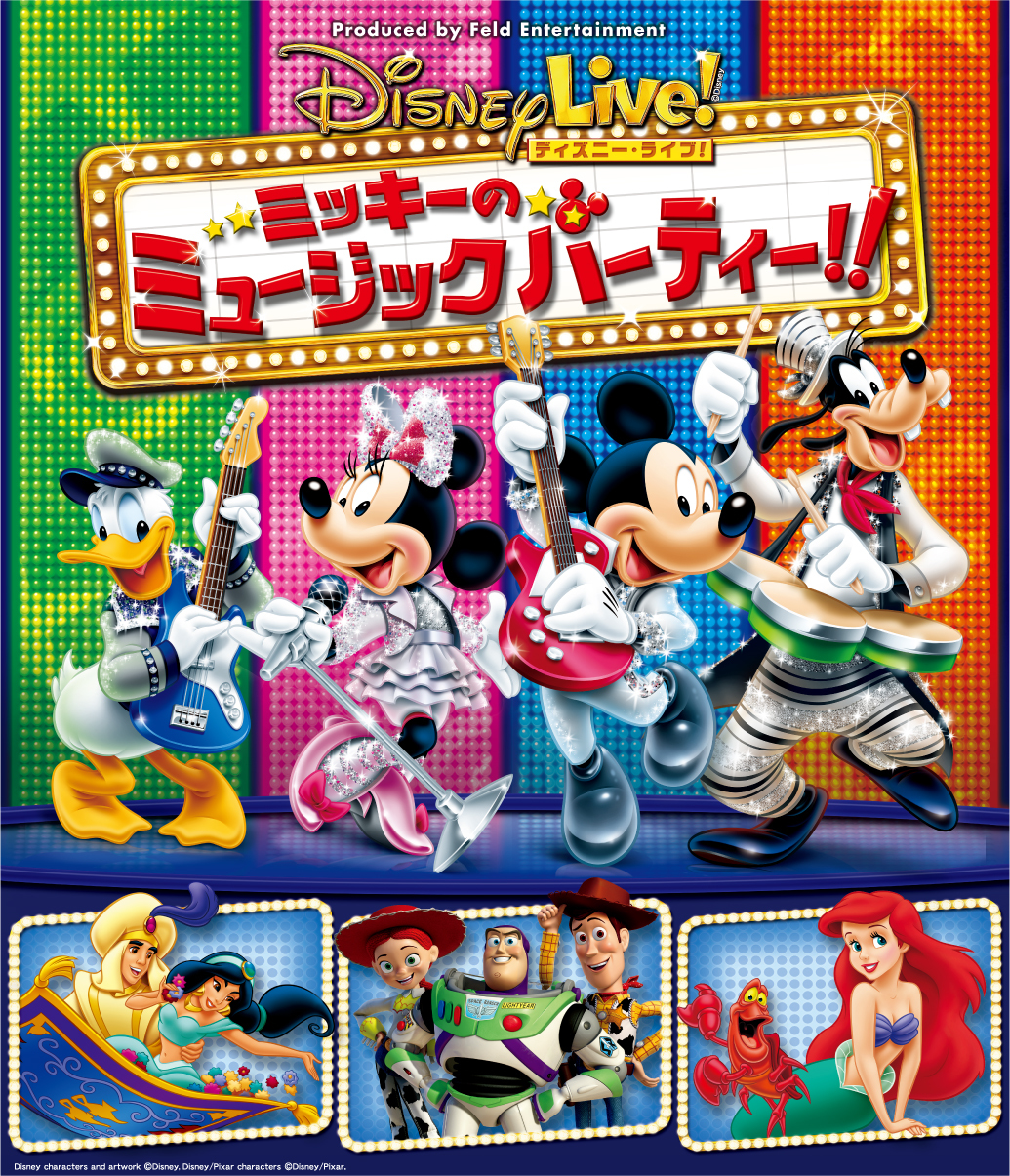 ディズニーライブ！