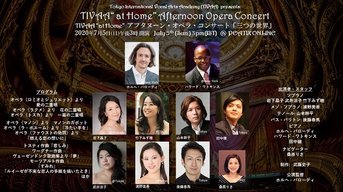 『TIVAA “at Home”アフタヌーン・オペラ・コンサート～三つの世界』
