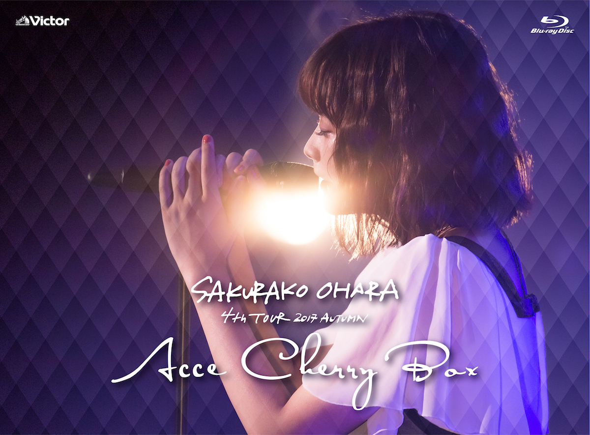 大原櫻子『大原櫻子 4th TOUR 2017 AUTUMN ~ACCECHERRY BOX~』BD初回盤