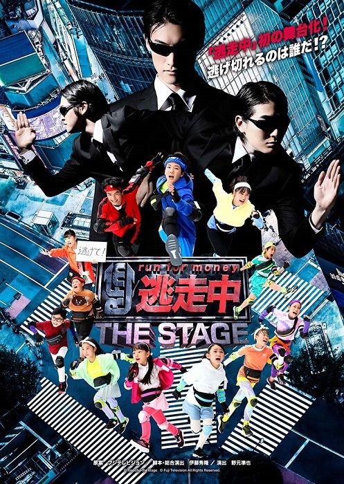 『逃走中THE STAGE』