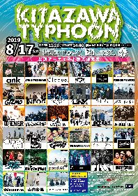 『KITAZAWA TYPHOON2019』にINFOG、山内彰馬、ONE BUCK TUNERら第三弾出演者発表