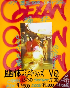 GEZAN、開催中のツアーより北陸4公演の詳細解禁　ZAZEN BOYS、幽体コミュニケーションズ、Nikoん、VQが各地に登場