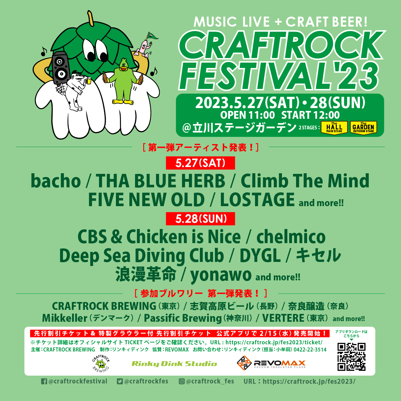 『CRAFTROCK FESTIVAL ’23』