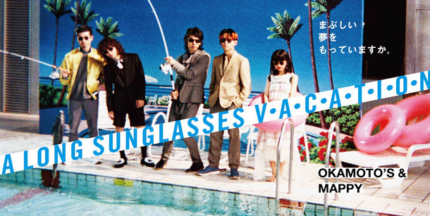 「A LONG SUNGLASSES V・A・C・A・T・I・O・N」ビジュアル