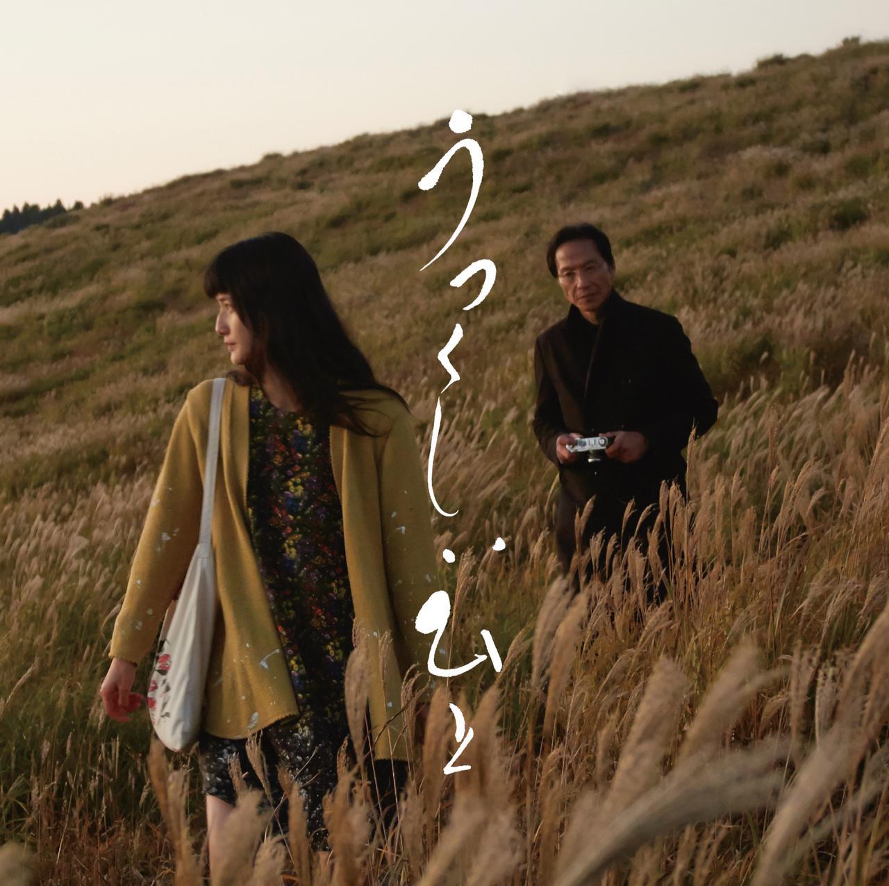 うつくしいひと （C） 2016 くまもと映画製作実行委員会