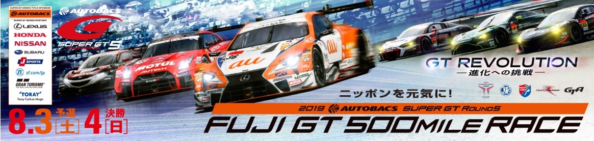 SUPER GT』Round 5は富士スピードウェイ開催！ 決勝は8/4（日