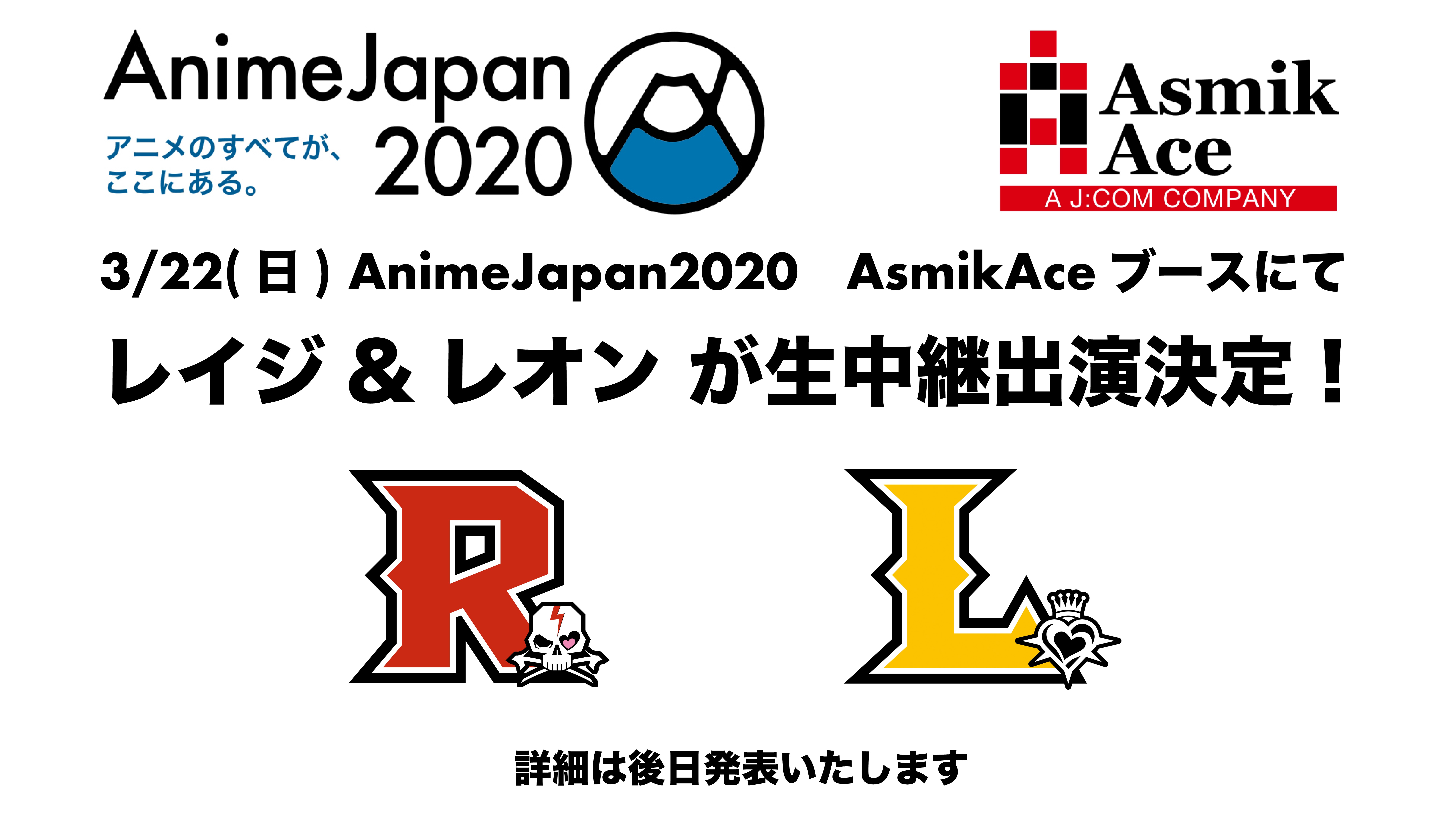 AnimeJapan2020_ARP
