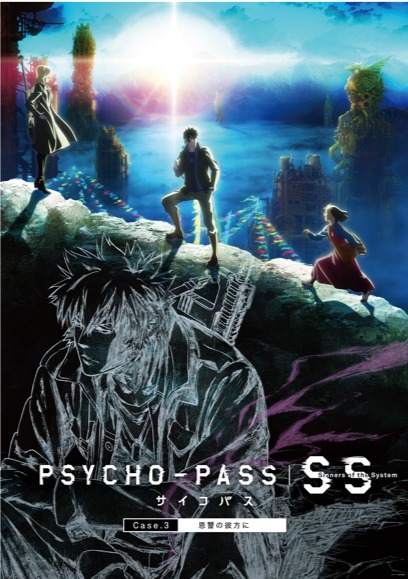 『PSYCHO-PASS サイコパス Sinners of the System』「Case.3 恩讐の彼方に＿＿」 (C)サイコパス製作委員会