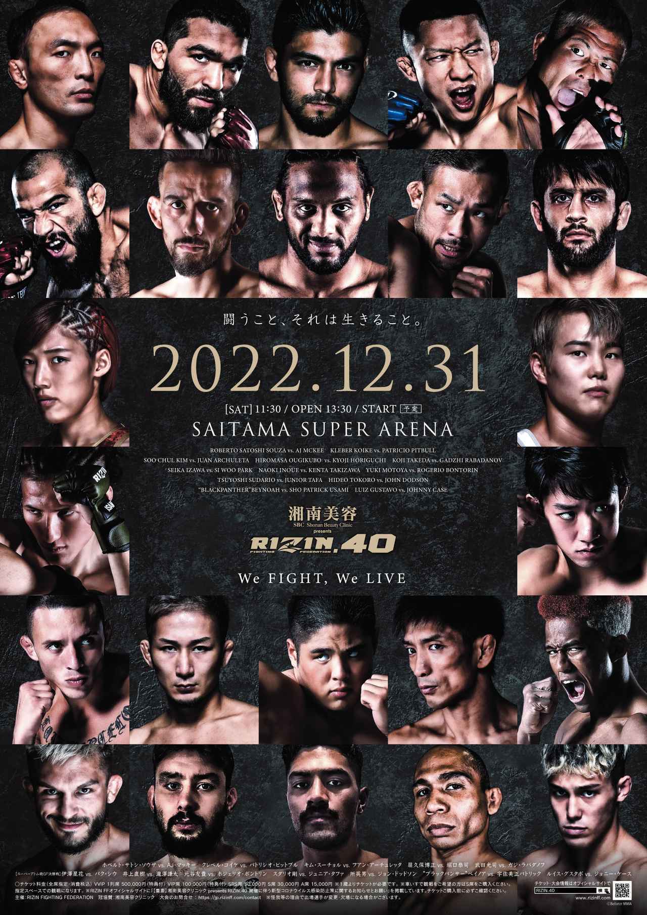 『湘南美容クリニック presents RIZIN.40』