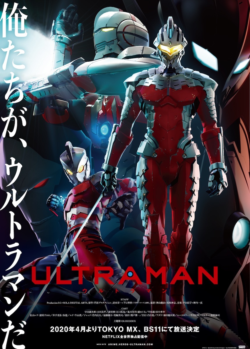 アニメ『ULTRAMAN』キービジュアル  ©︎円谷プロ  ©︎Eiichi Shimizu,Tomohiro Shimoguchi  ©︎ULTRAMAN 製作委員会