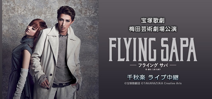 『FLYING SAPA －フライング サパ－』