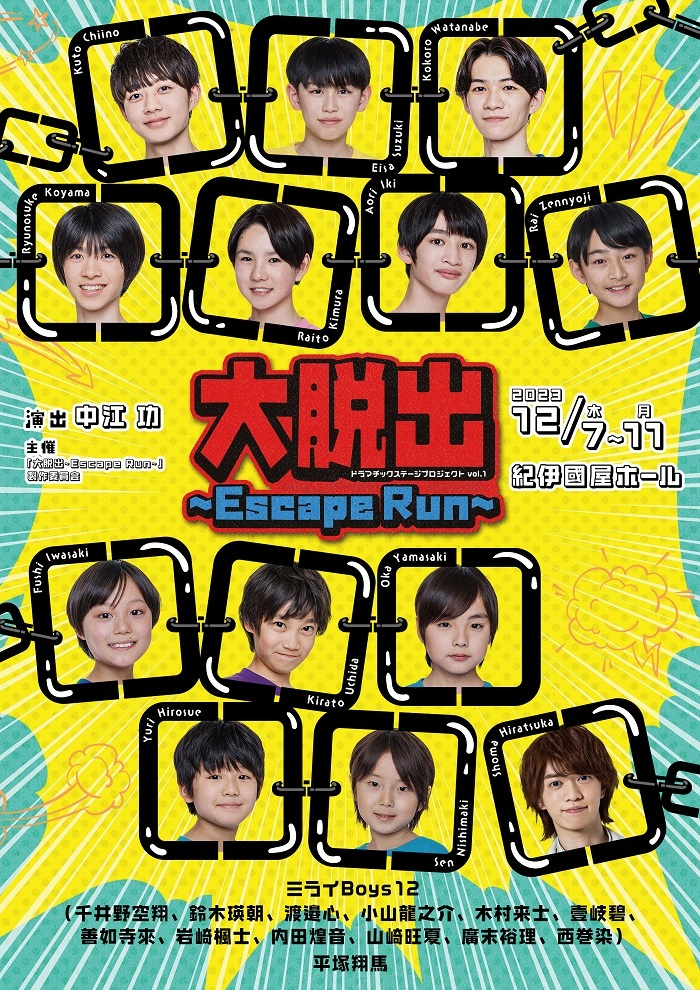 ドラマチックステージプロジェクト vol.1『大脱出～Escape Run～』