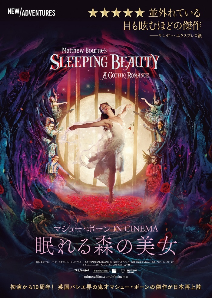 『マシュー・ボーン IN CINEMA／眠れる森の美女』             (C)Illuminations and New Adventures Limited MMXXIII