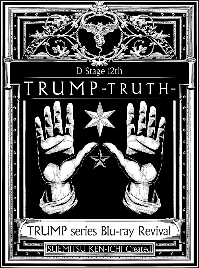 末満健一 作・演出舞台「TRUMPシリーズ」のBlu-ray化が決定 初Blu-ray