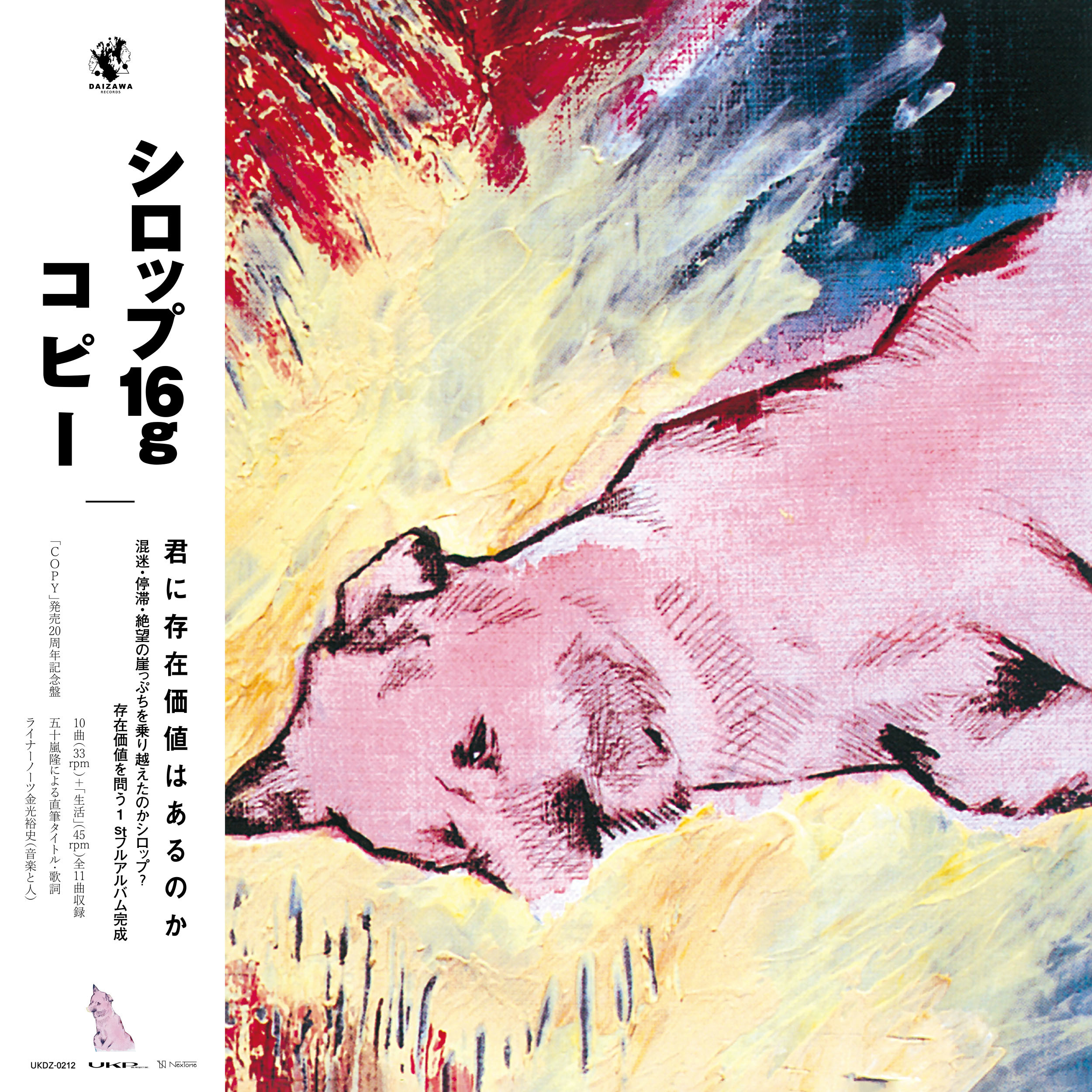 くつろぎカフェタイム syrup16g「copy」「HELL-SEE」各2LP アナログ