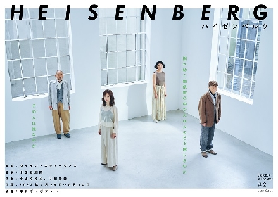 濃密な2人芝居『Heisenberg（ハイゼンベルク）』一部公演が中止