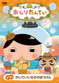 おしりたんてい dvd 1〜20巻 全巻セット アニメ キッズ 探偵 Amazon.co.jp: おしりたんてい DVDセット 1?20 DVD レンタルおち